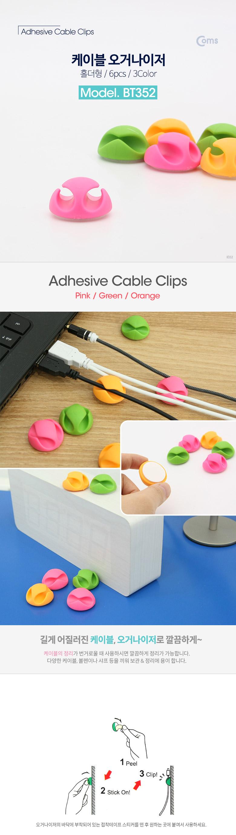 Coms 케이블 오거나이저(홀더형 6pcs). Pink Green Orange. 케이블 정리 전선정리 고정클립/모니터선정리/