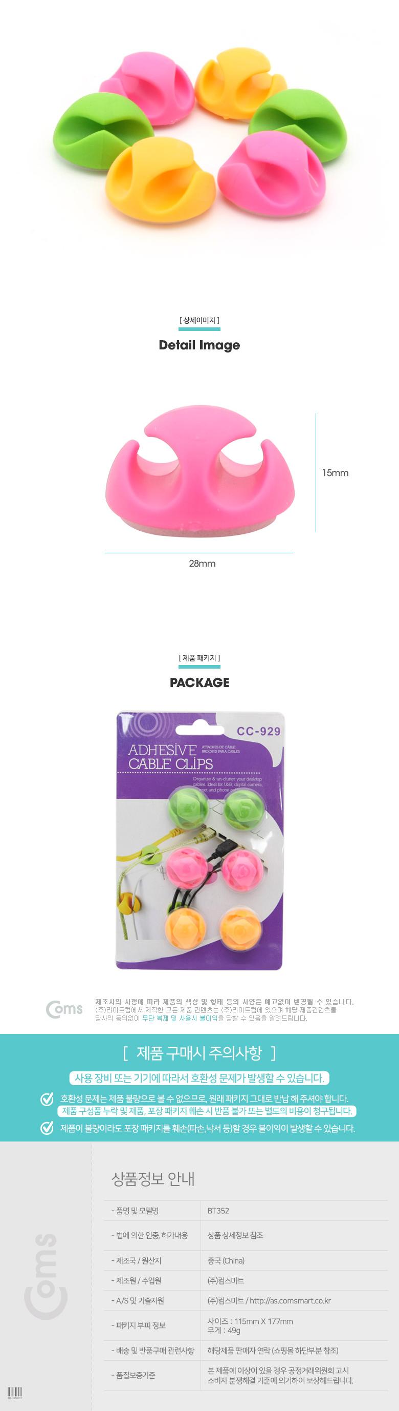Coms 케이블 오거나이저(홀더형 6pcs). Pink Green Orange. 케이블 정리 전선정리 고정클립/모니터선정리/