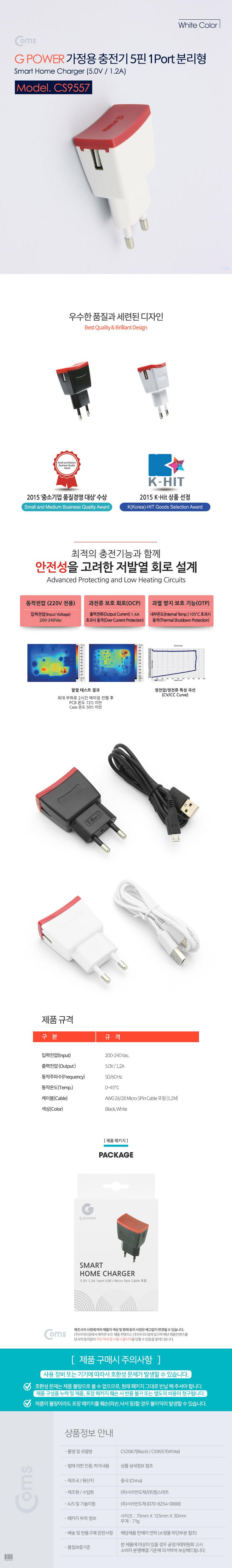 Coms G POWER 가정용 충전기 Micro5핀 USB 1포트 5V 1.2A (White)/휴대폰충전기/폰충전기/5핀충전기/가정용