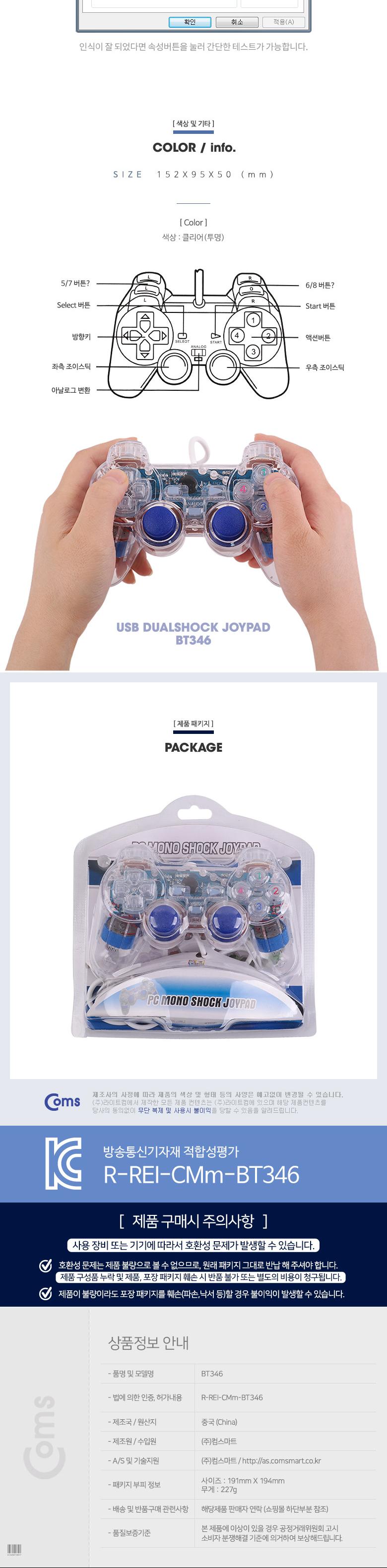 Coms 조이패드 게임패드 USB 인터페이스 조이스틱 유선컨드롤러 투명 진동모드/조이스틱/조이패드/USB조이