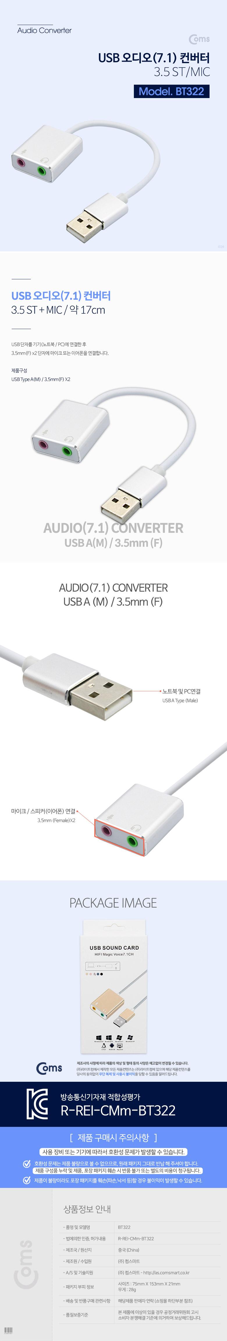 Coms USB 오디오(7.1) 외장형 사운드카드 컨버터 3.5 ST Mic - 케이블형. Metal Silver/외장사운드카드/사