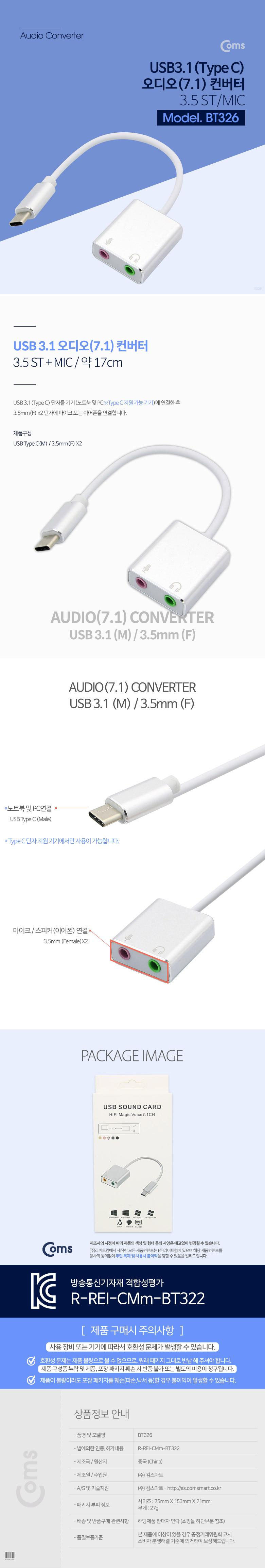 Coms USB 3.1 Type C 오디오 컨버터 C타입 to 3.5mm 7.1CH 사운드카드 연결 Silver/외장사운드카드/사운드