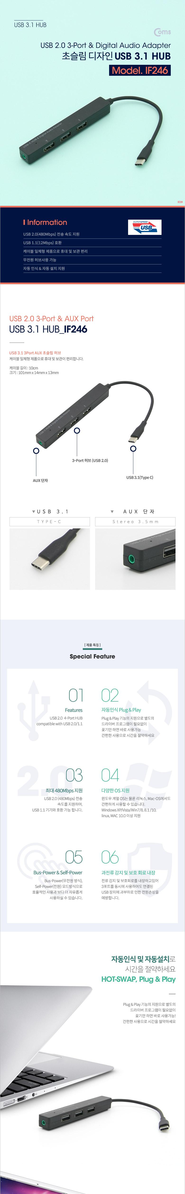 Coms USB 3.1(Type C) 3포트 허브 + 3.5mm 스테레오 USB 2.0 3Port AUX Port (Audio)/USB허브/무전원허브/