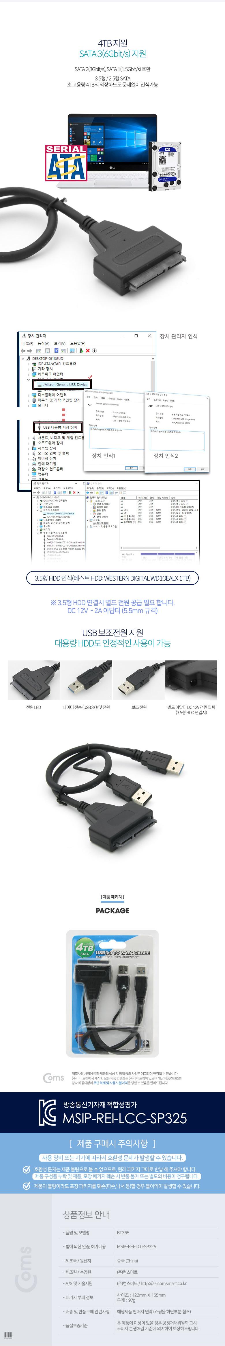 Coms USB 3.0 컨버터 케이블 일체형 (2.5 HDD용 SATA 3) USB Power 4TB/변환컨버터/SATA케이블/SATA변환컨