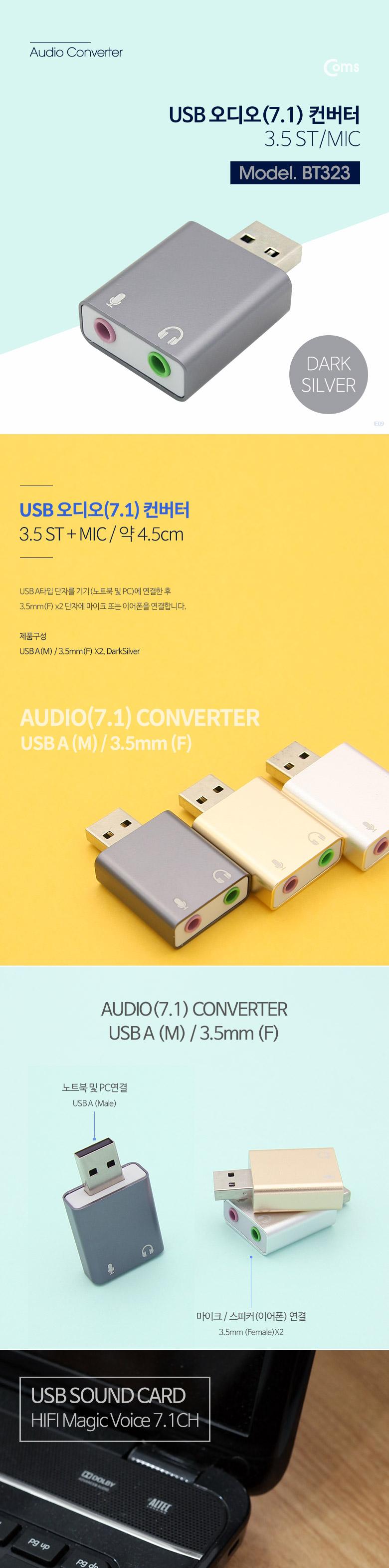 Coms USB 오디오(7.1) 외장형 사운드카드 컨버터 3.5 ST Mic - Metal Dark Silver/외장사운드카드/사운드카