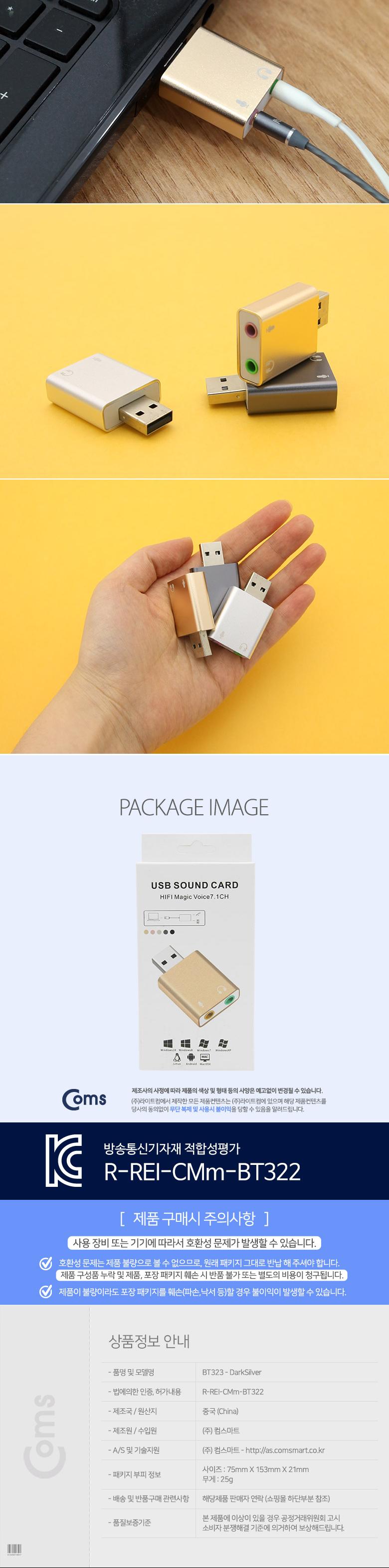 Coms USB 오디오(7.1) 외장형 사운드카드 컨버터 3.5 ST Mic - Metal Dark Silver/외장사운드카드/사운드카