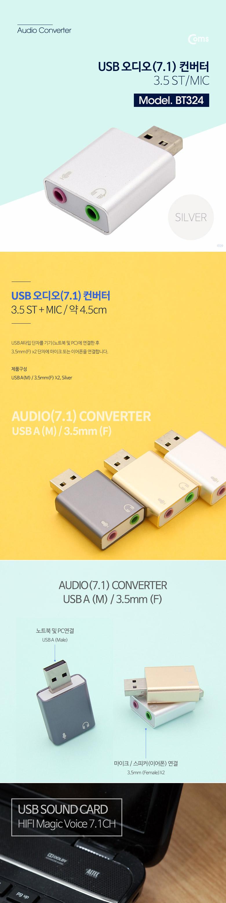 Coms USB 오디오(7.1) 컨버터 3.5 ST Mic Metal Silver/외장사운드카드/사운드카드/USB오디오컨버터/외장형