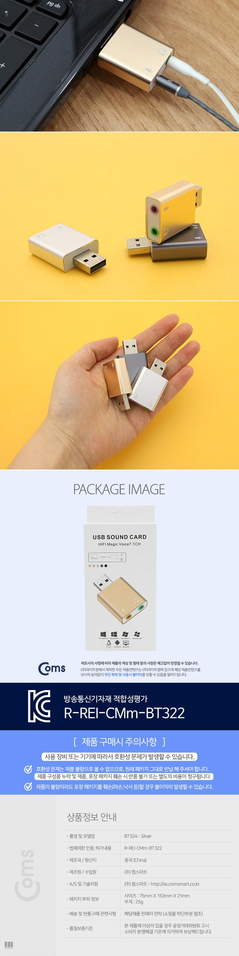 Coms USB 오디오(7.1) 컨버터 3.5 ST Mic Metal Silver/외장사운드카드/사운드카드/USB오디오컨버터/외장형