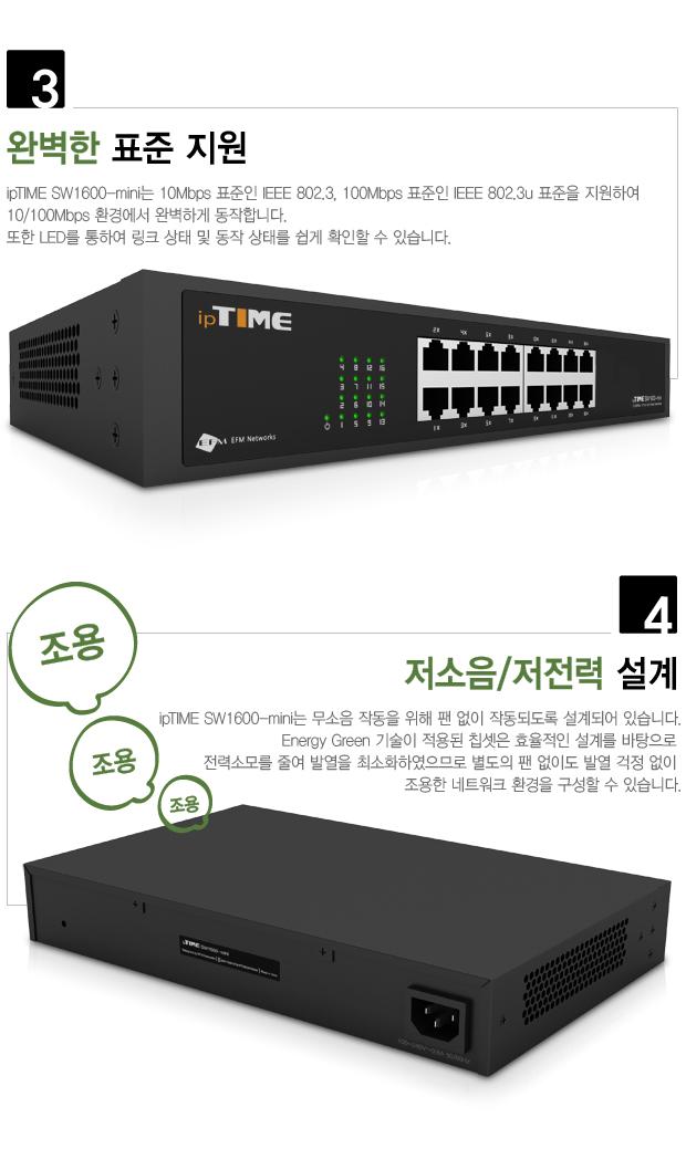 IPTIME SW1600-MINI - 10 100M 허브. 16포트/스위칭허브/허브/16포트허브/16포트스위칭허브/저소음허브/저
