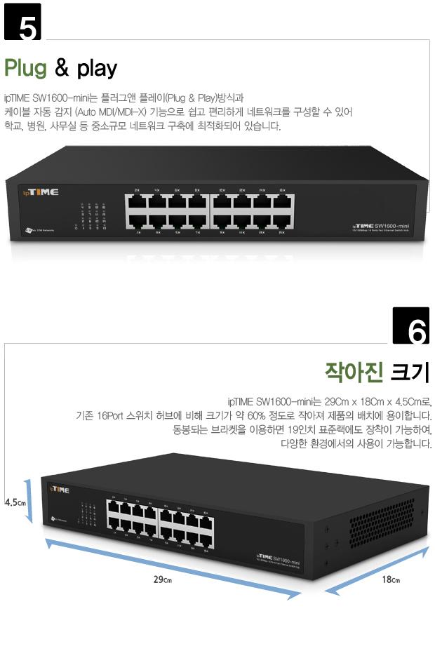 IPTIME SW1600-MINI - 10 100M 허브. 16포트/스위칭허브/허브/16포트허브/16포트스위칭허브/저소음허브/저