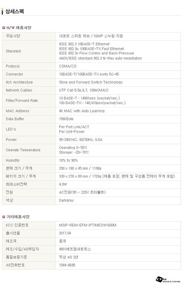 IPTIME SW1600-MINI - 10 100M 허브. 16포트/스위칭허브/허브/16포트허브/16포트스위칭허브/저소음허브/저