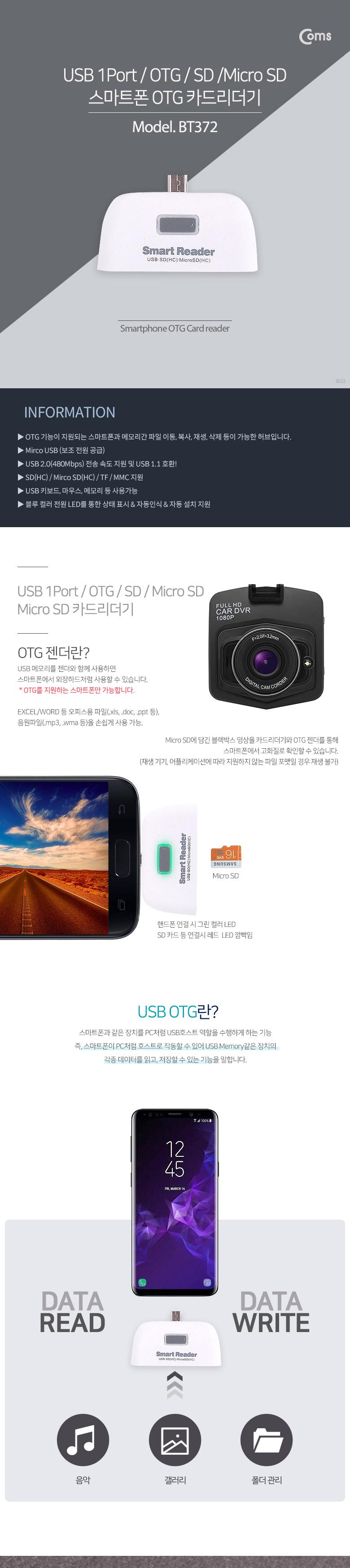Coms 스마트폰 OTG 카드리더기 (Mirco 5핀) Micro SD SD USB연결/스마트폰카드리더기/폰카드리더기/핸드폰