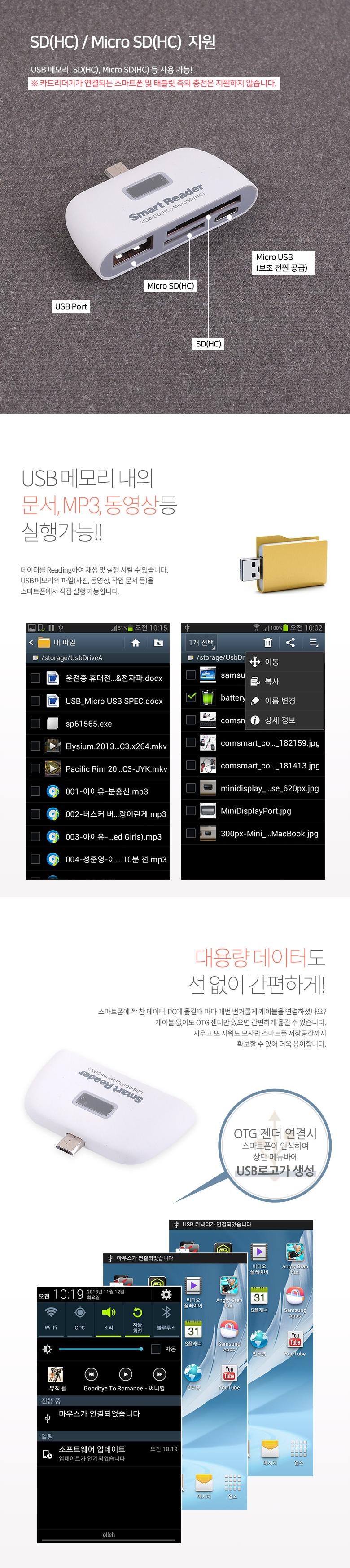 Coms 스마트폰 OTG 카드리더기 (Mirco 5핀) Micro SD SD USB연결/스마트폰카드리더기/폰카드리더기/핸드폰