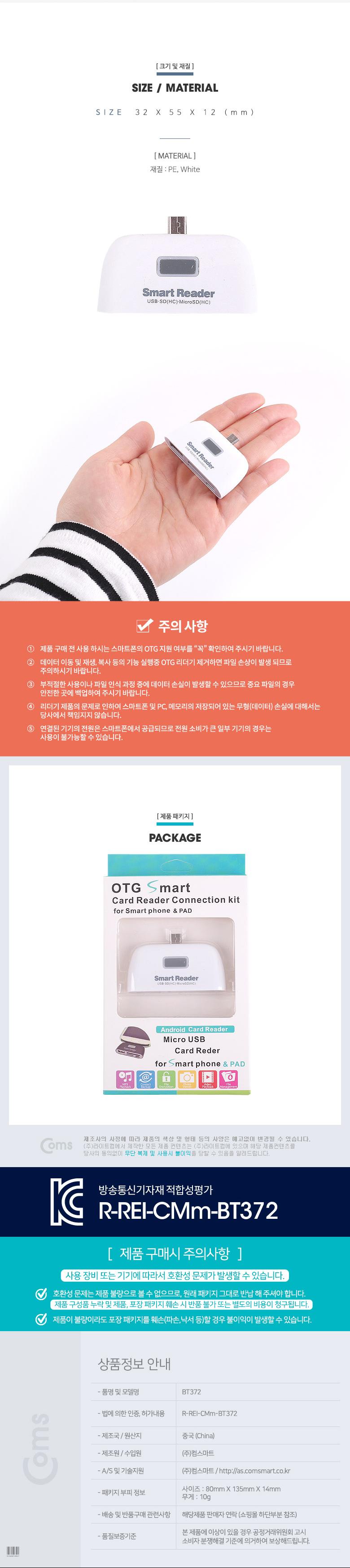 Coms 스마트폰 OTG 카드리더기 (Mirco 5핀) Micro SD SD USB연결/스마트폰카드리더기/폰카드리더기/핸드폰