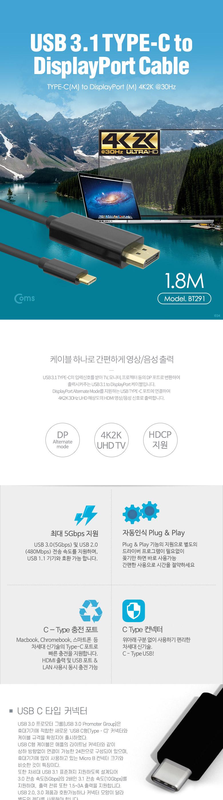 Coms USB 3.1 Type C(M) to DP(M) 변환 케이블 1.8M 디스플레이포트 DisplayPort/USB변환케이블/유에스비C