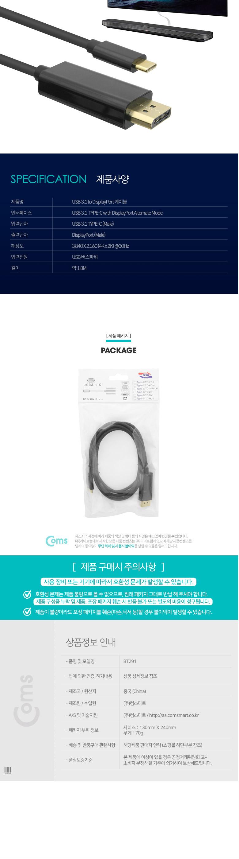 Coms USB 3.1 Type C(M) to DP(M) 변환 케이블 1.8M 디스플레이포트 DisplayPort/USB변환케이블/유에스비C