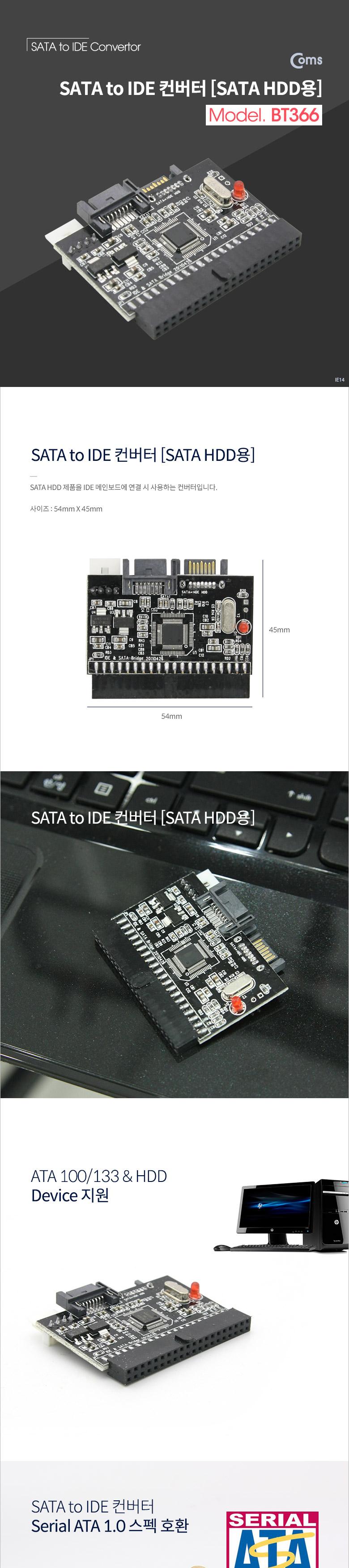 Coms SATA to IDE 컨버터 블랙 SATA전용 SATA 케이블 20cm IDE 4P 전원 케이블/컨버터/PC컨버터/PC용컨버터