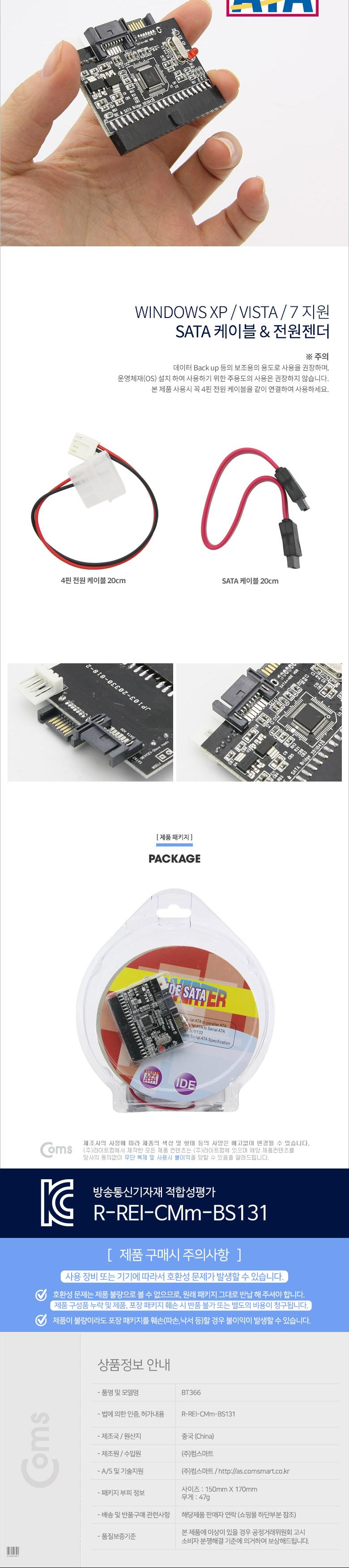 Coms SATA to IDE 컨버터 블랙 SATA전용 SATA 케이블 20cm IDE 4P 전원 케이블/컨버터/PC컨버터/PC용컨버터