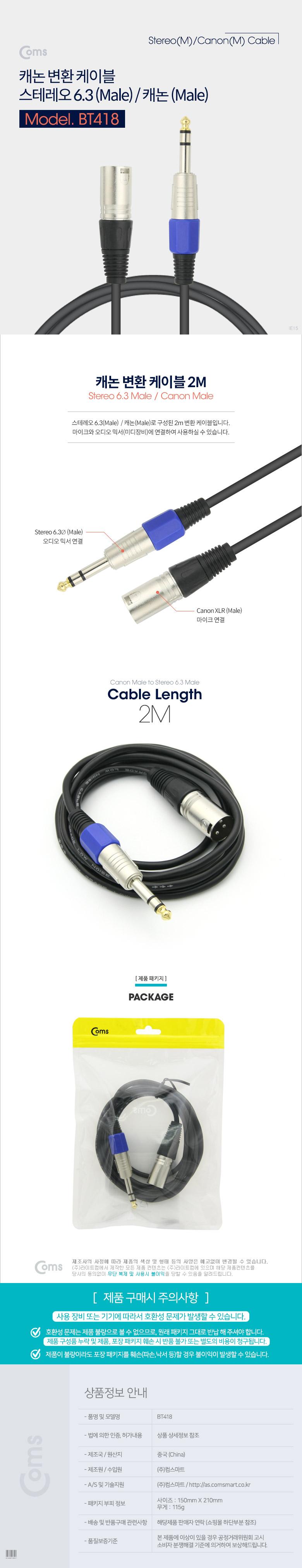 Coms 캐논 변환 케이블 2M 캐논 XLR M to 6.3mm 스테레오 M (Canon. 3P mic)/케이블/변환케이블/컴퓨터케이