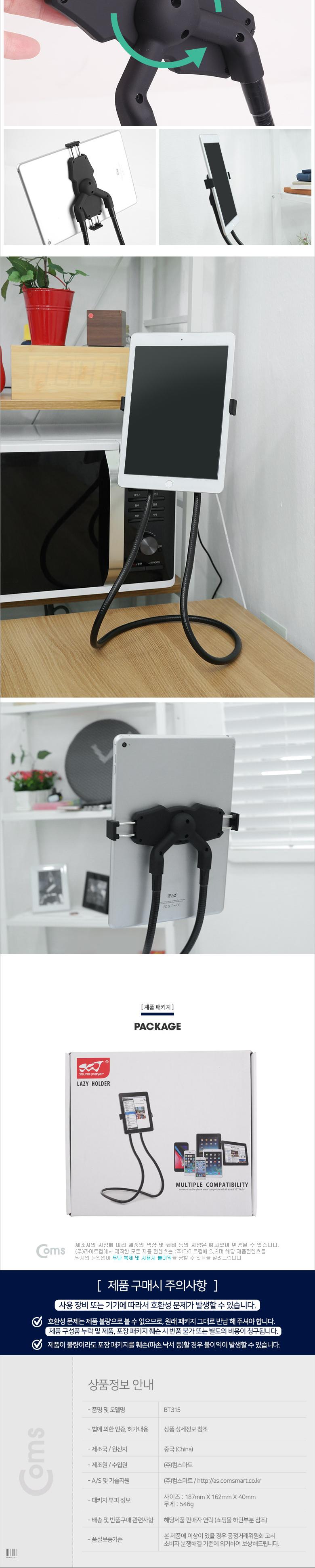 Coms 태블릿 거치대(Flexible Holder) 플렉시블 홀더 120-175mm/거치대/태블릿용거치대/태블릿거치대/태블