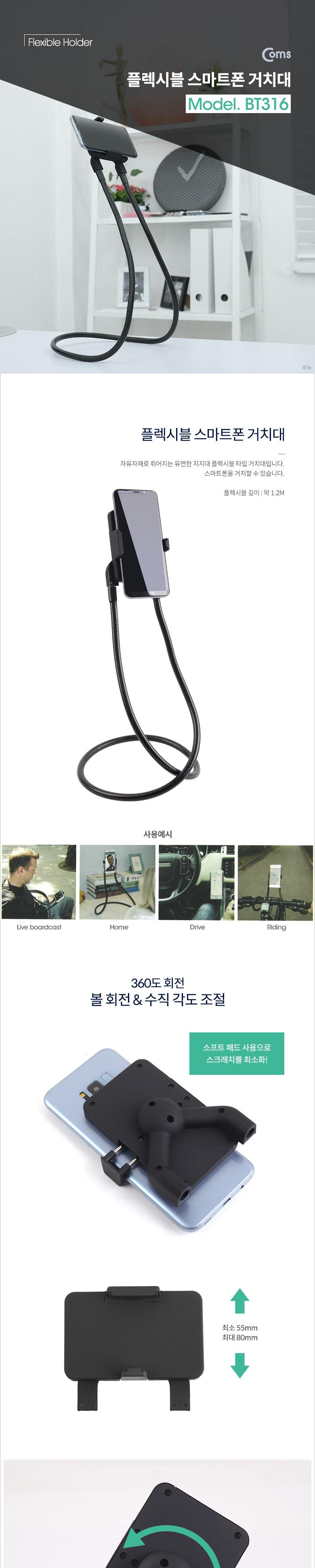 Coms 스마트폰 거치대(Flexible Holder) 플렉시블 홀더 55-80mm/거치대/휴대폰용거치대/폰거치대/핸드폰거