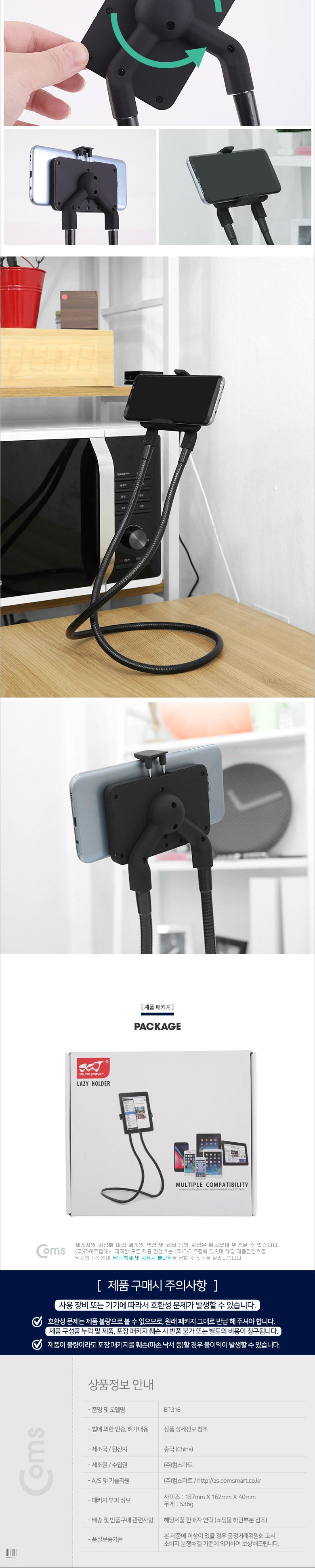 Coms 스마트폰 거치대(Flexible Holder) 플렉시블 홀더 55-80mm/거치대/휴대폰용거치대/폰거치대/핸드폰거