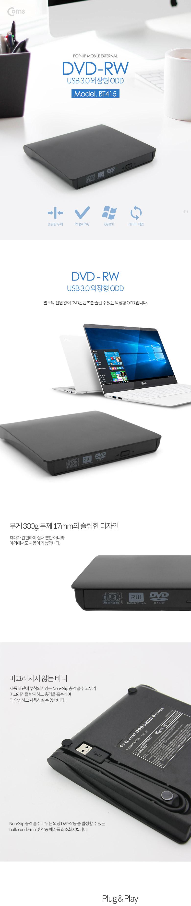 Coms DVD Rw(Read Writer) USB 3.0 외장형 ODD/ODD/외장형ODD/DVDRW/외장ODD/DVDODD/외장DVDODD/외장형DVDO