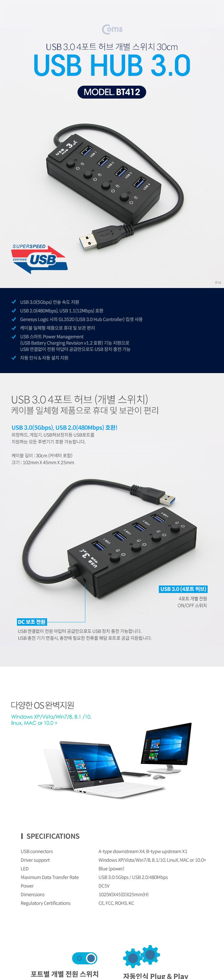 Coms USB 3.0 4포트 허브 (무전원 개별 스위치) 30cm. 4port/허브/USB허브/USB허브4포트/4포트USB허브/컴퓨