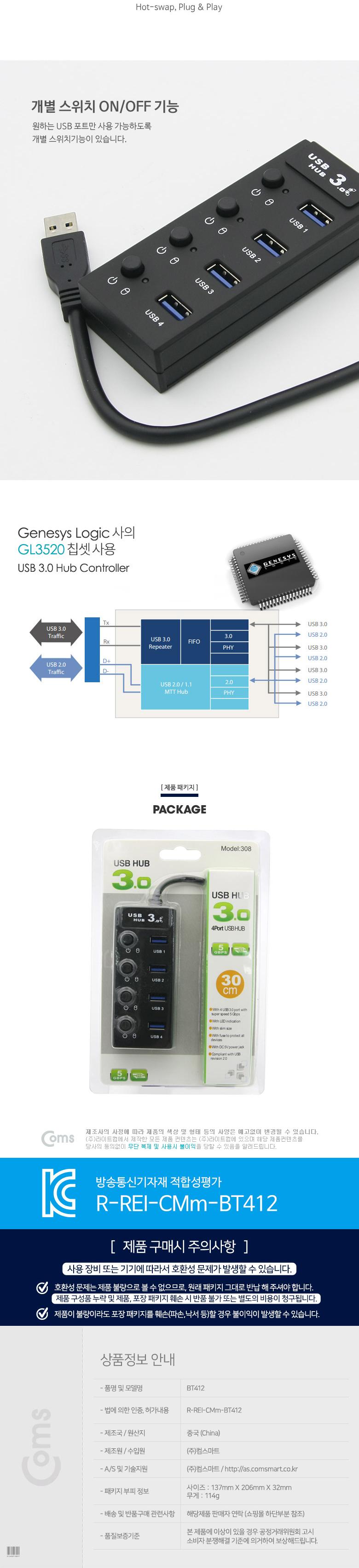 Coms USB 3.0 4포트 허브 (무전원 개별 스위치) 30cm. 4port/허브/USB허브/USB허브4포트/4포트USB허브/컴퓨