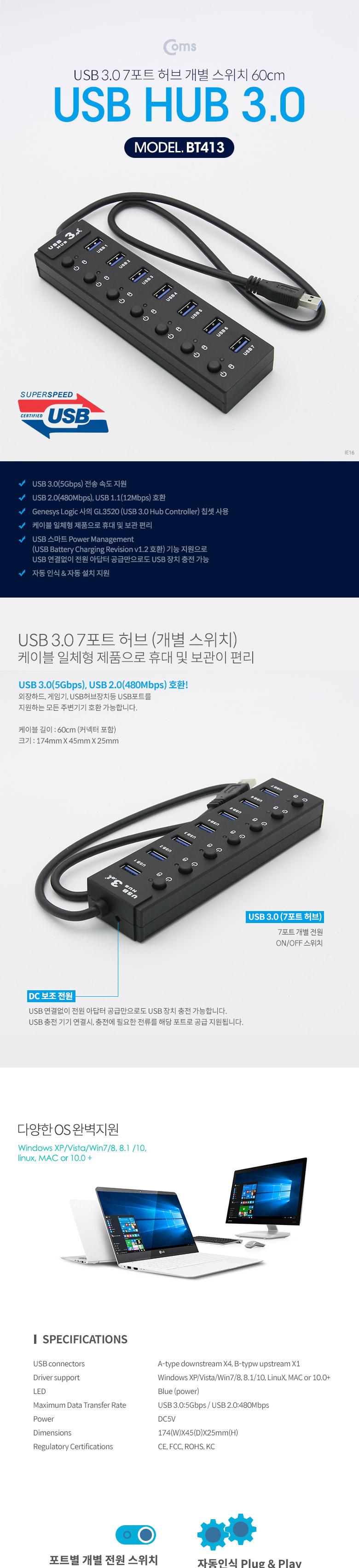 Coms USB 허브 3.0 (7포트 무전원) 개별스위치 60cm Hub/허브/USB허브/USB허브7포트/7포트USB허브/컴퓨터US