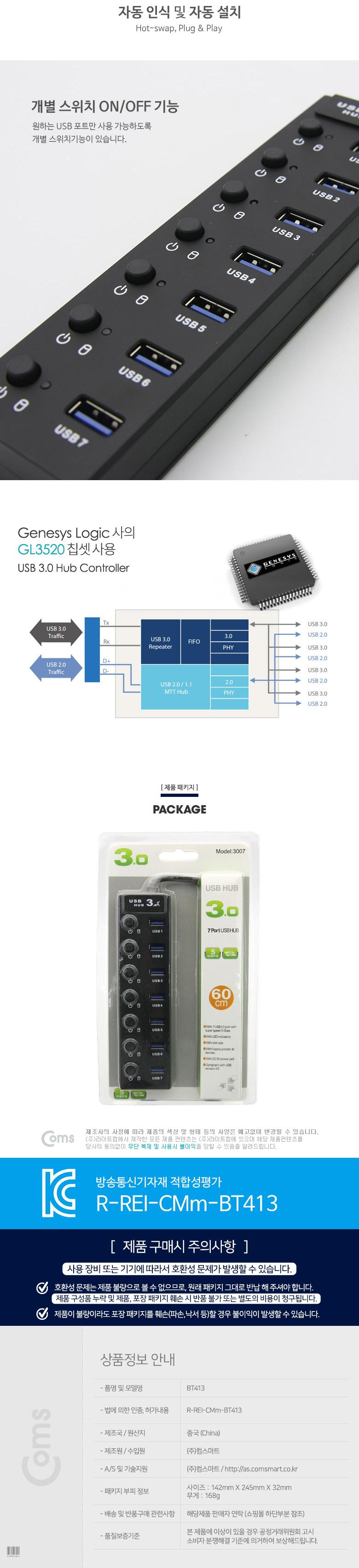 Coms USB 허브 3.0 (7포트 무전원) 개별스위치 60cm Hub/허브/USB허브/USB허브7포트/7포트USB허브/컴퓨터US