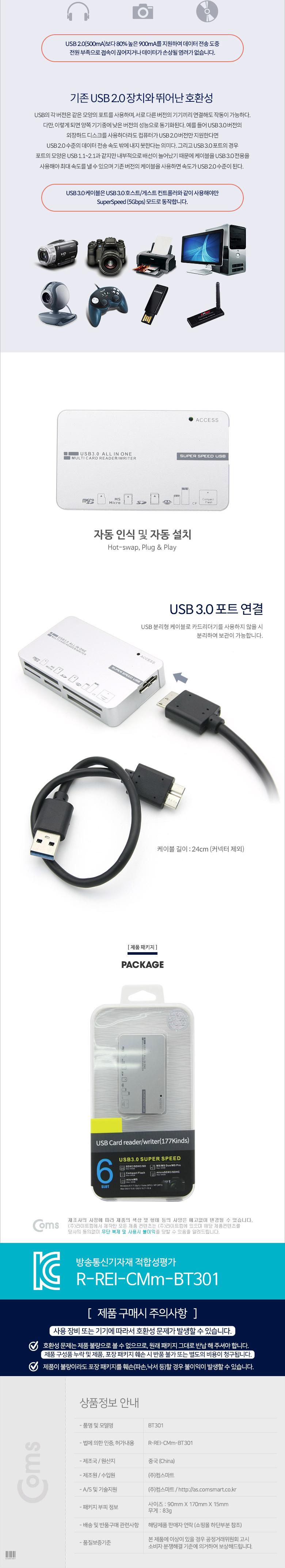 Coms USB 3.0 카드리더기(외장형)/카드리더기/PC카드리더기/컴퓨터카드리더기/네트워크카드리더기/USB카드