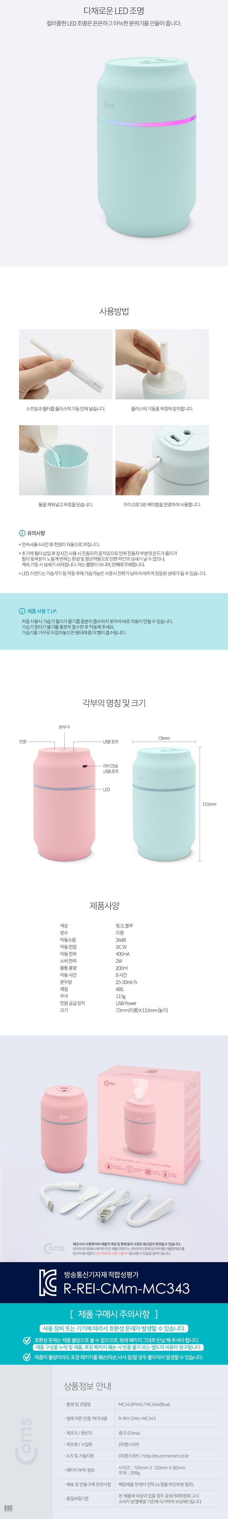 (특가) Coms 멀티 USB 가습기(가습기+선풍기+LED 라이트) Pink/가습기/미니가습기/멀티가습기/USB가습기/저