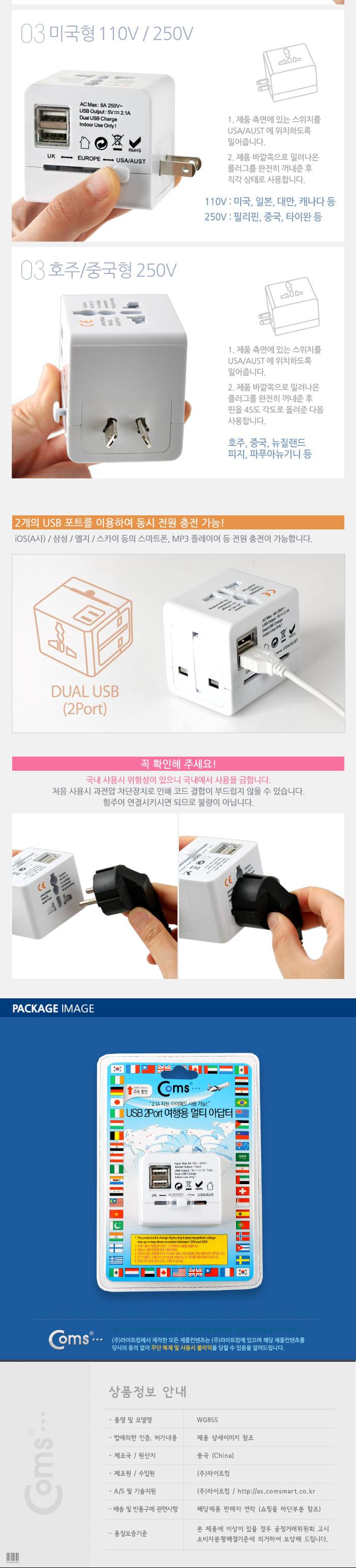 Coms 전원(AC) 변환용 아답터 해외 여행용 다기능 멀티. USB 2P. 5V 2.1A. 태블릿 충전가능/전원변환젠더/