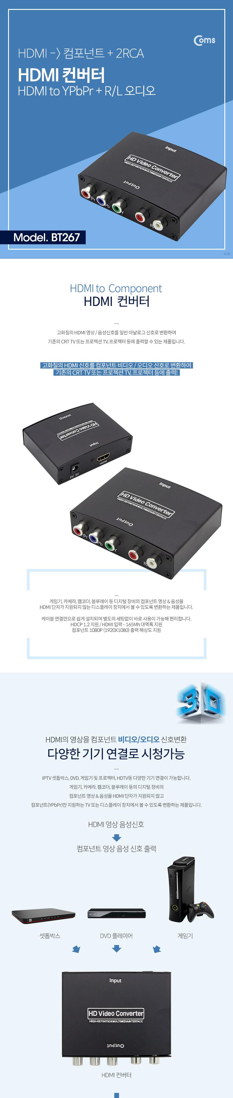 Coms HDMI to 컴포넌트 + 2RCA 컨버터 HDMI to YPbPr + R L 오디오/HDMI컨버터/네트워크장비/신호변환장치/