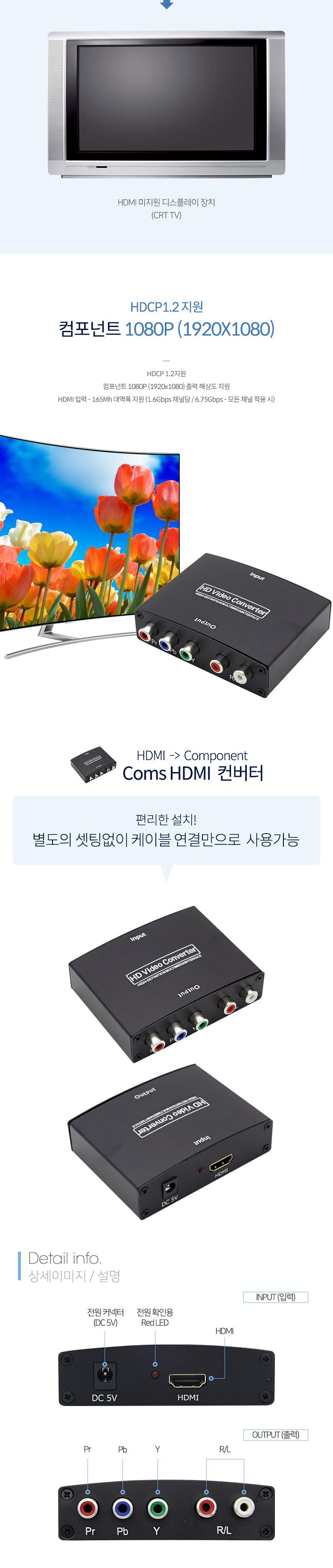 Coms HDMI to 컴포넌트 + 2RCA 컨버터 HDMI to YPbPr + R L 오디오/HDMI컨버터/네트워크장비/신호변환장치/