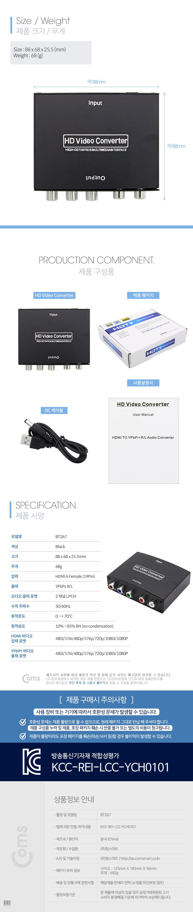 Coms HDMI to 컴포넌트 + 2RCA 컨버터 HDMI to YPbPr + R L 오디오/HDMI컨버터/네트워크장비/신호변환장치/