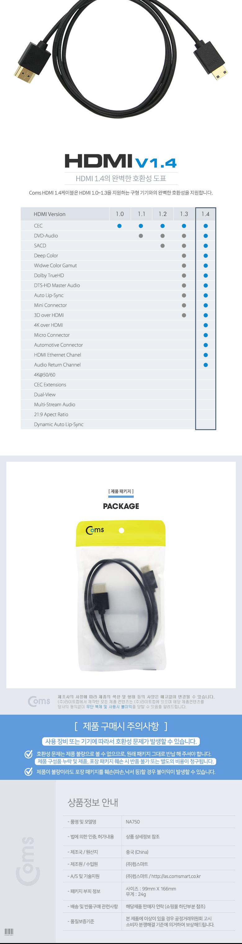 Coms HDMI HDMI(Mini) 케이블 1M V1.4. 슬림형 - Mini HDMI (M) HDMI (M) 금도금 단자 4K2K 30Hz/HDMI케이