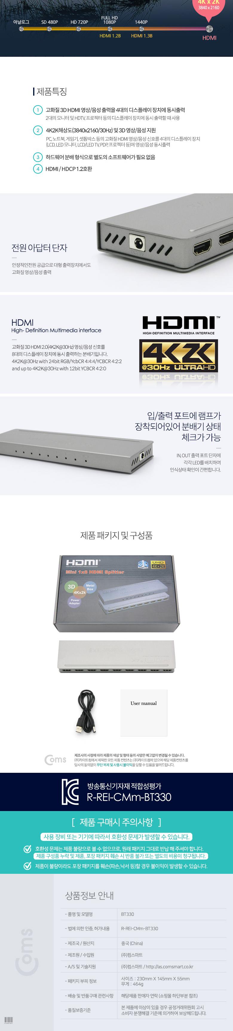 Coms HDMI 분배기 1:8 4K 30Hz UHD/HDMI분배기/HDMI스플리터/미니분배기/영상출력분배기/음성출력분배기/네
