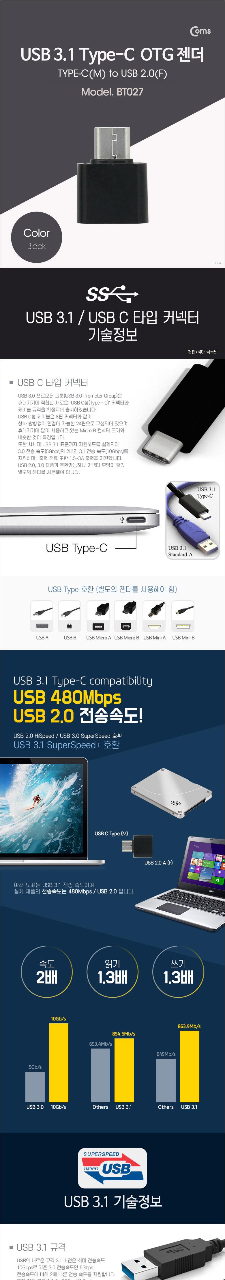 Coms USB 3.1 Type C OTG 젠더 Black/젠더/휴대폰젠더/스마트폰젠더/C타입젠더/OTG젠더/휴대폰액세서리/타