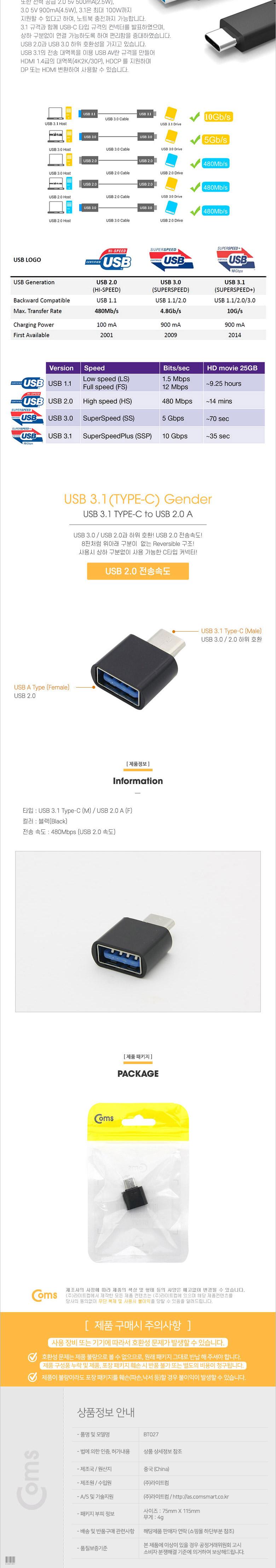 Coms USB 3.1 Type C OTG 젠더 Black/젠더/휴대폰젠더/스마트폰젠더/C타입젠더/OTG젠더/휴대폰액세서리/타