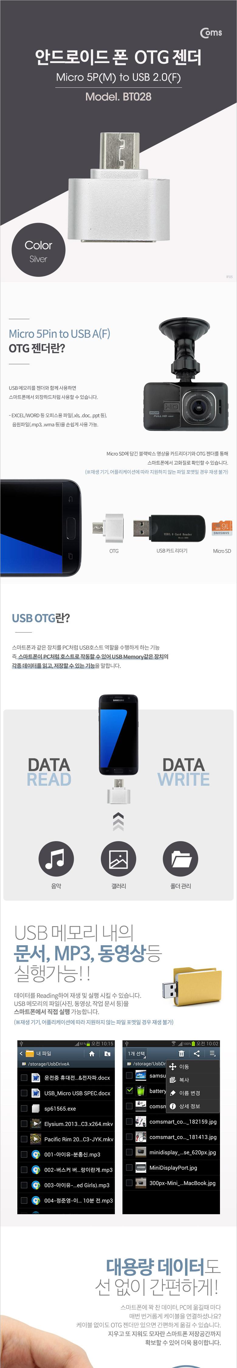 Coms 스마트폰 OTG 젠더-Micro M USB F Silver/젠더/휴대폰젠더/스마트폰젠더/핸드폰젠더/안드로이드폰젠더