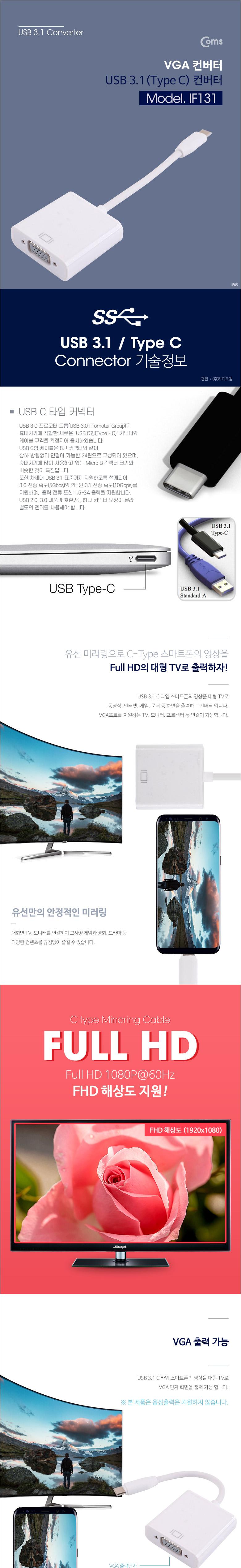 Coms USB 3.1 컨버터(Type C) Type C to VGA 변환 D-SUB RGB/VGA컨버터/타입C컨버터/C타입컨버터/C타입커넥