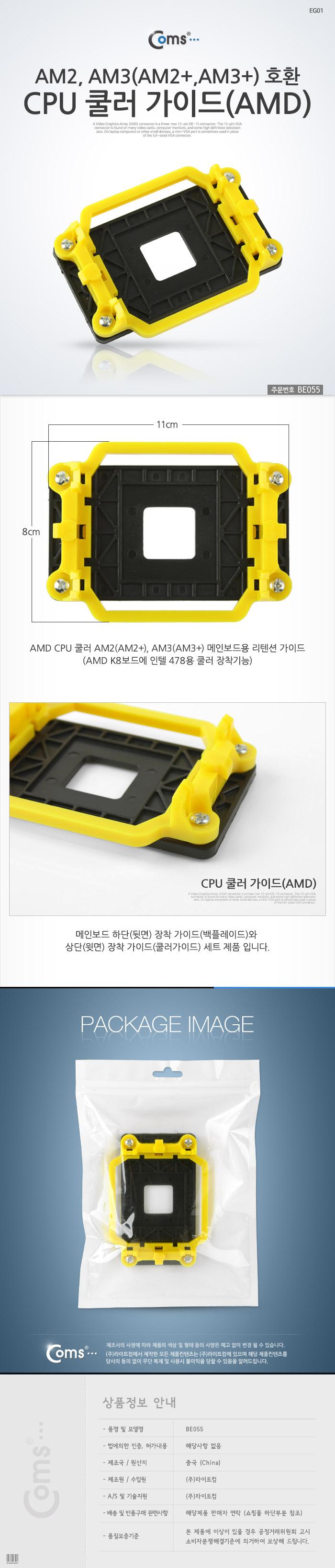 Coms CPU 쿨러 가이드(AMD) - 메인보드용. 소켓_백 플레이트/쿨러가이드/쿨러케이스/CPU쿨러가이드/쿨러AMD