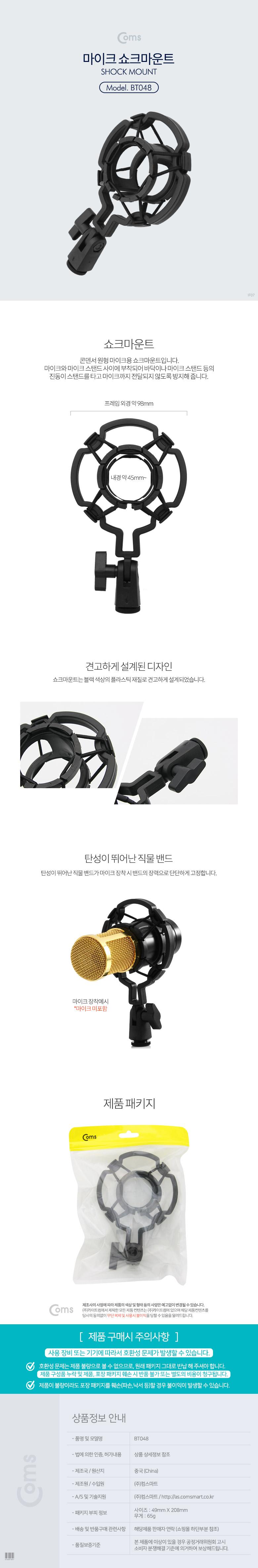 Coms 마이크 쇼크 마운트 마이크 스탠드 거치대 홀더 블랙/마이크거치대/마이크쇼크마운트/마이크소품/원형