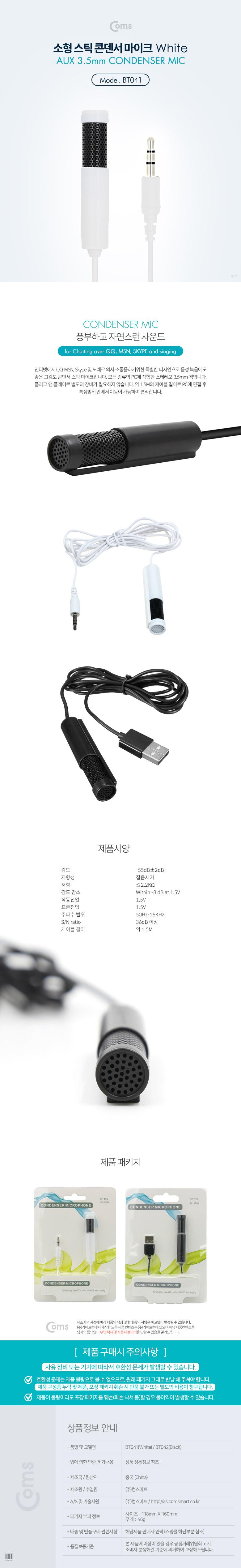 Coms 3.5mm 콘덴서 스틱 마이크 클립형 소형 AUX 4극 3.5mm 1.5M White/유선마이크/소형마이크/스틱마이크/