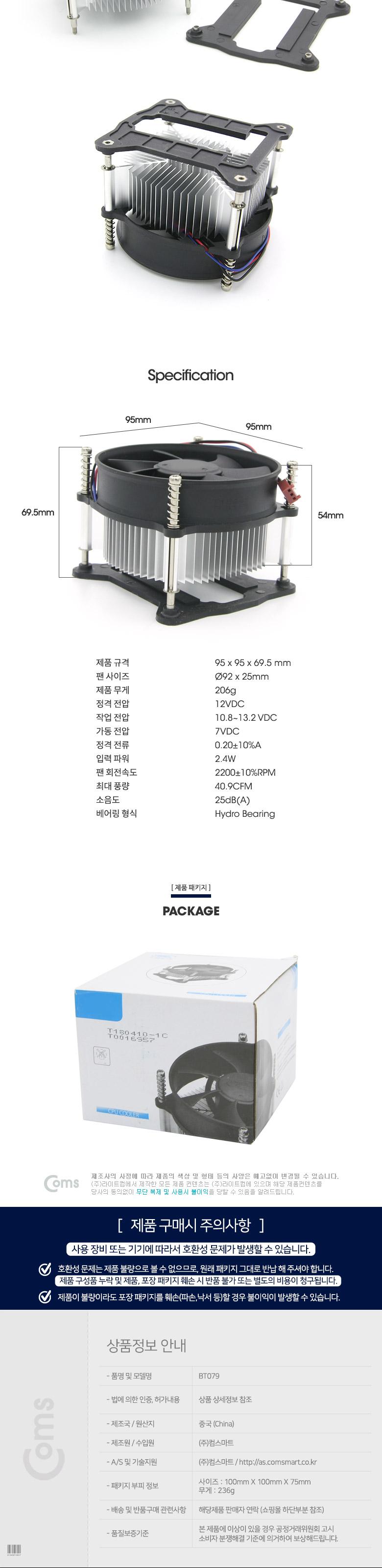 Coms 쿨러 CPU 92mm 인텔 소켓용 LGA 1155 1156 1150 65W/CPU쿨러/저소음CPU쿨러/컴퓨터CPU쿨러/CPU냉각쿨