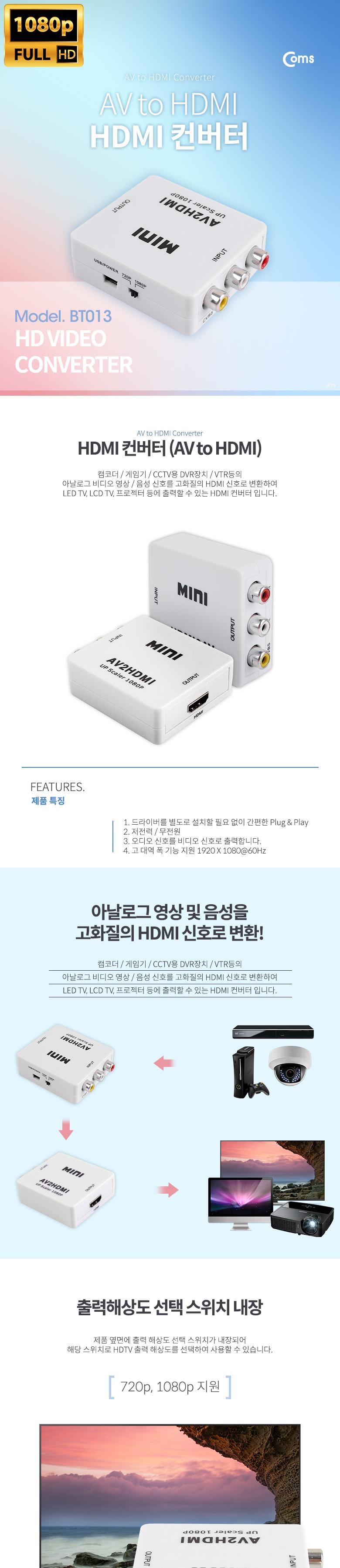 Coms AV to HDMI 컨버터/컨버터장비/HDMI컨버터/C타입컨버터/카드리더컨버터/네트워크컨버터/네트워크장비/