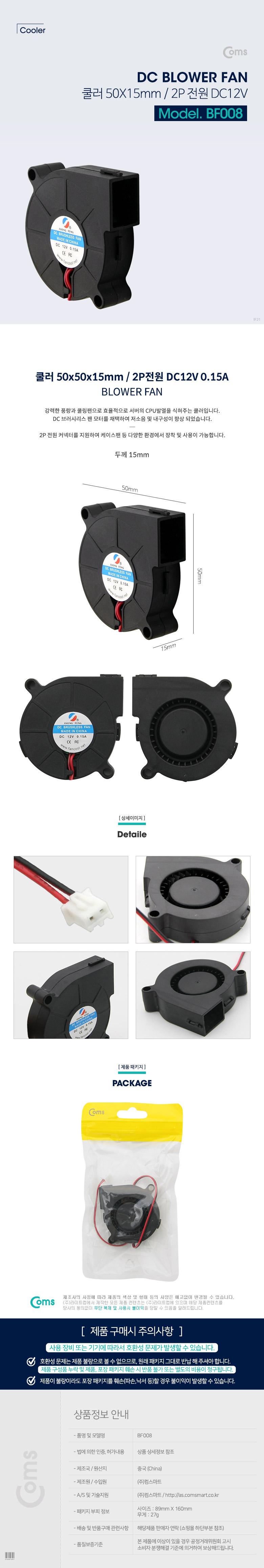 Coms 쿨러(Blower Fan). 50mm X 15mm. 블로워 팬/CPU쿨러/PC쿨러/쿨러/컴퓨터쿨러/냉각쿨러/저소음CPU쿨러/