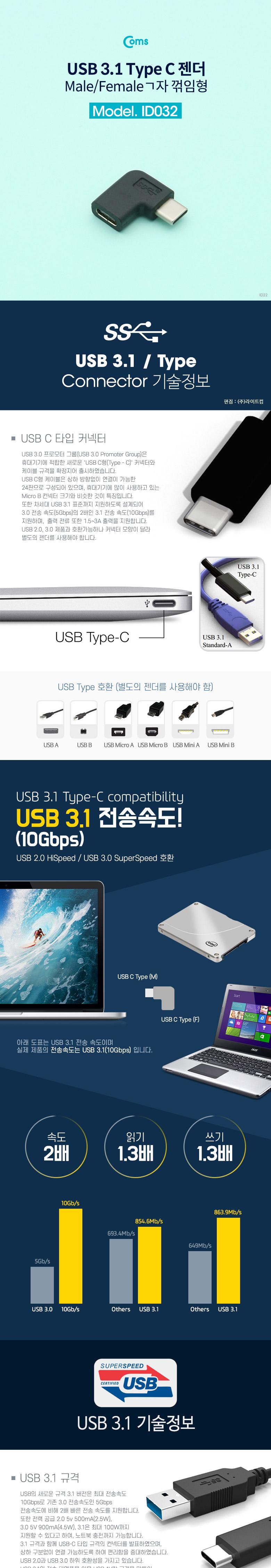 Coms USB Type C 젠더 C to C타입 측면꺾임/휴대폰젠더/핸드폰젠더/스마트폰젠더/C타입젠더/C형젠더/마이크